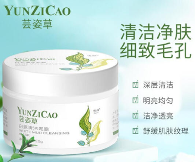 芸姿草清洁泥膜好用吗？芸姿草泥膜怎么样