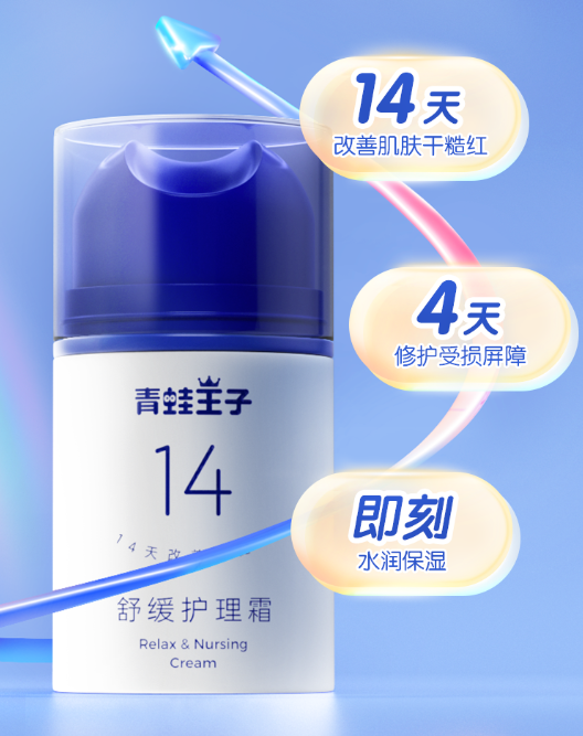 青蛙王子舒缓霜怎么样？青蛙王子舒缓理霜可以当面霜用吗