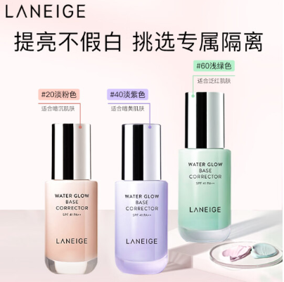 兰芝水光修颜隔离霜色号推荐有哪些？适合孕妇吗