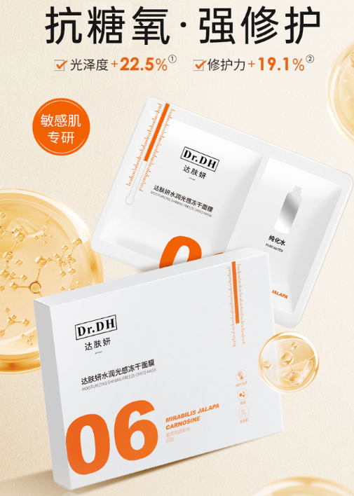 达肤妍冻干面膜怎么样？达肤妍冻干面膜值得入手吗