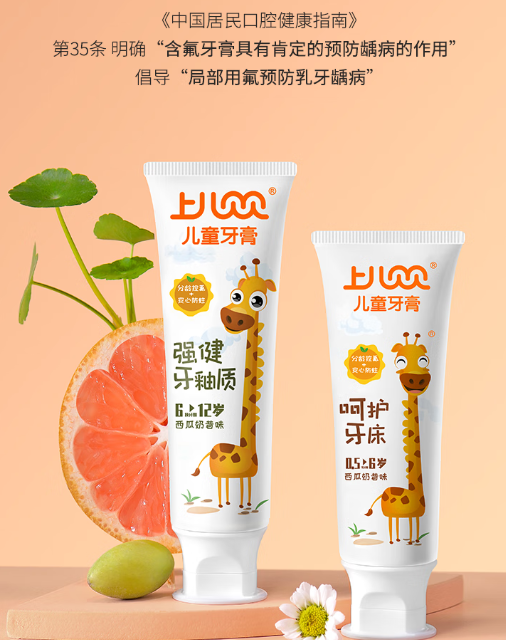上儿贝贝儿童牙膏含氟吗？上儿贝贝儿童牙膏好不好