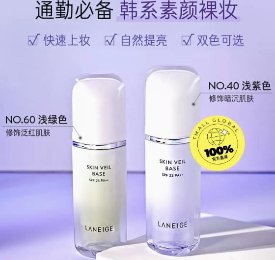 兰芝隔离霜绿色和紫色哪个好用？兰芝隔离霜好不好用