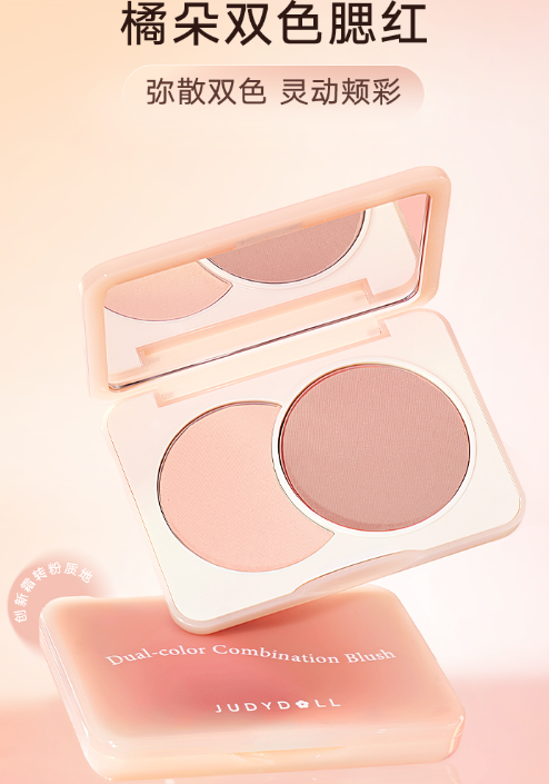 口碑好的双色腮红有哪些？橘朵双色腮红好用吗