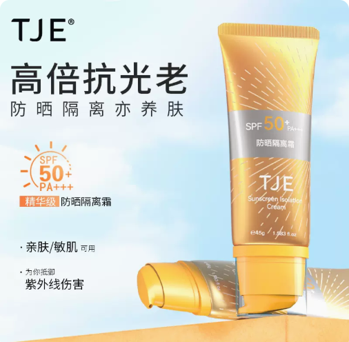 tje防晒霜好用吗？tje防晒霜怎么样