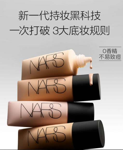 NARS超绒瓶粉底好用吗？NARS超绒瓶粉底怎么样