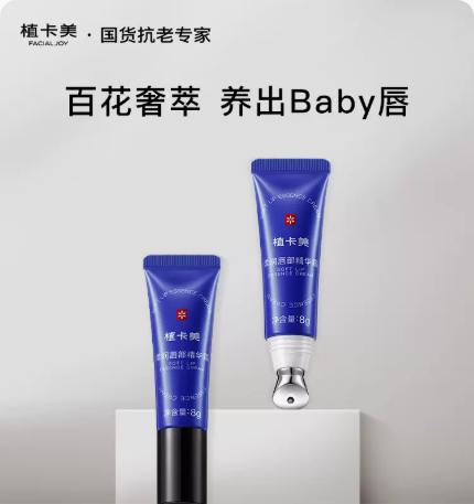 植卡美唇部精华怎么用？植卡美唇部精华含烟酰胺吗