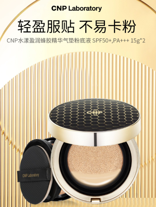 CNP蜂胶气垫怎么样？cnp蜂胶气垫孕妇能用吗