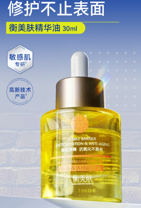 衡美肤精华油怎么样？衡美肤精华油怎么用