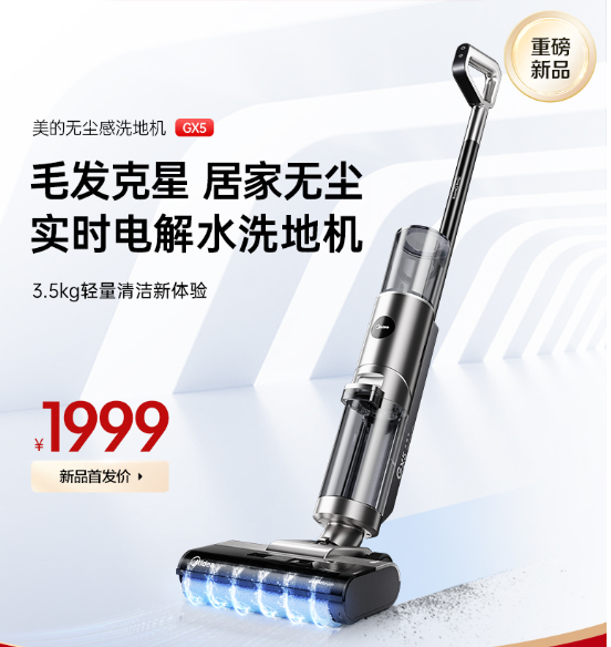 美的GX5洗地机怎么样？美的GX5洗地机好用吗