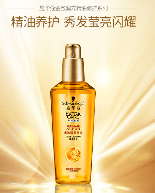 施华蔻金致润养精油好用吗？施华蔻金致润养精油使用方法