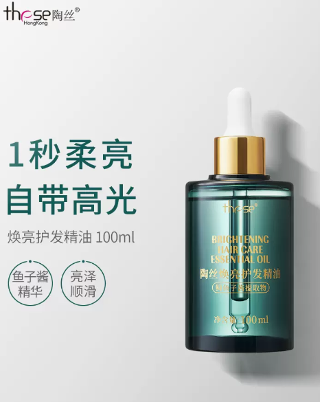 哪个牌子护发精油好用？陶丝鱼子酱护发精油好用吗