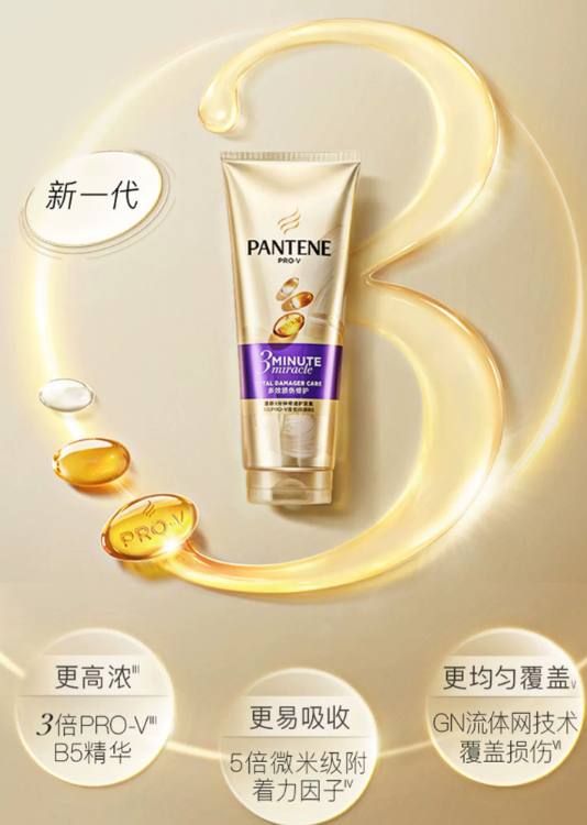 潘婷护发素哪款好用？潘婷三分钟奇迹护发素怎么用