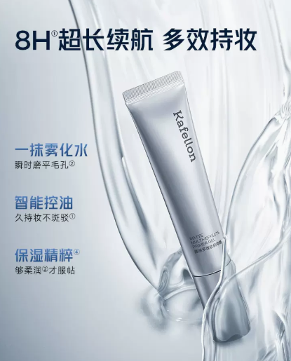 凯芙兰妆前啫喱值得入手吗？凯芙兰妆前啫喱适合哪种肤质