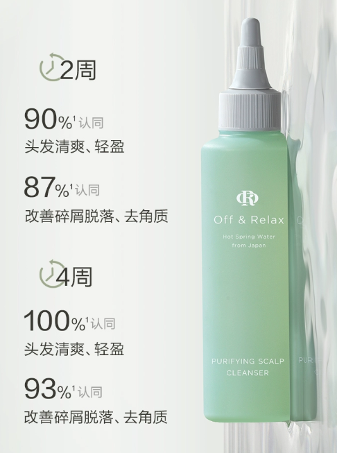 offrelax头皮清零液有用吗？offrelax头皮清零液值得入手吗