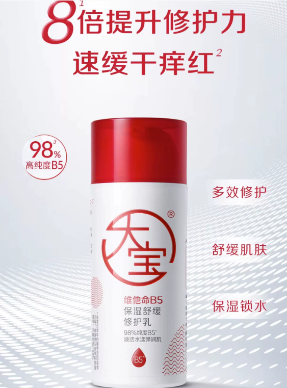 大宝B5修护乳真的有效吗？大宝B5修护乳有什么功效