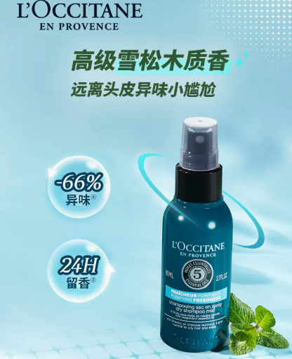 欧舒丹免洗蓬蓬水好用吗？欧舒丹免洗蓬蓬水怎么样