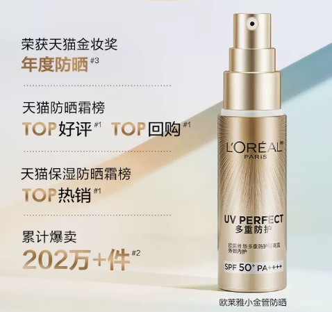 欧莱雅小金管防晒优缺点？欧莱雅小金管防晒怎么样