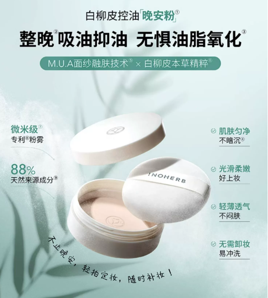 相宜本草晚安粉成分安全吗？相宜本草晚安粉会闷痘吗