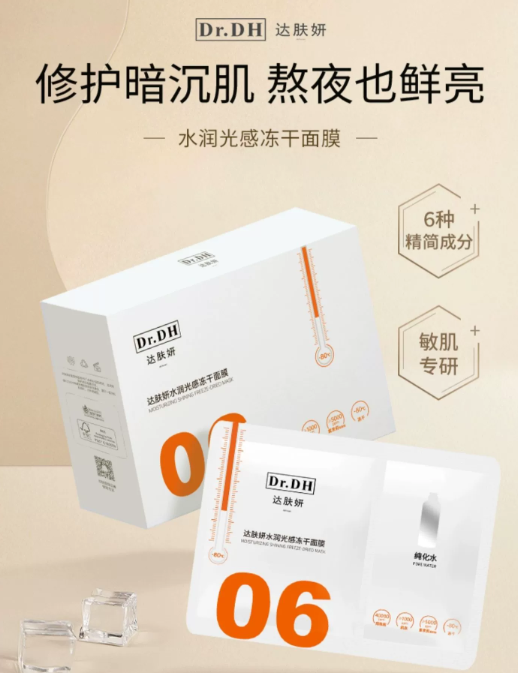 达肤妍冻干面膜好用吗？达肤妍冻干面膜多久用一次