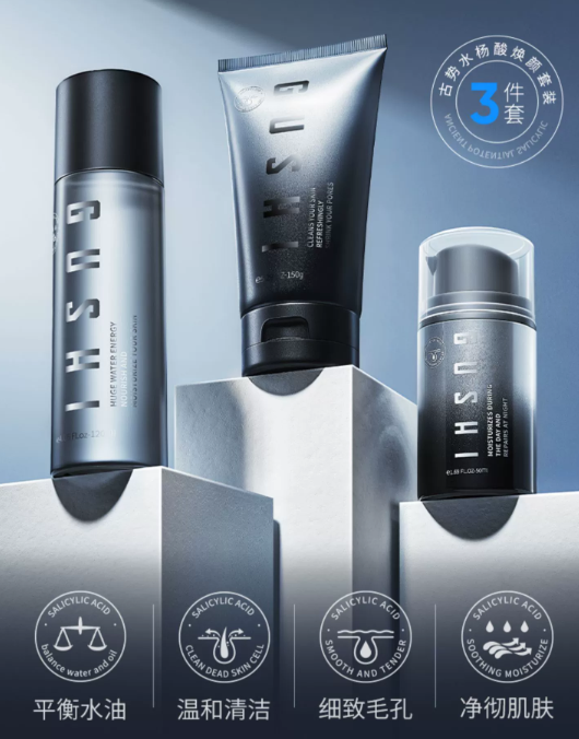 古势水杨酸护肤套装怎么样？古势水杨酸护肤套装怎么用