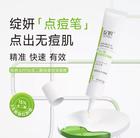 绽妍祛痘控油凝胶好用吗?绽妍祛痘控油凝胶怎么样