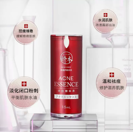 娇本祛痘精华怎么样？娇本祛痘精华液好用吗