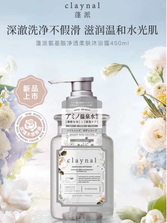 Claynal蓬派沐浴露怎么样？Claynal蓬派沐浴露好用吗