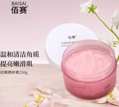 佰赛磨砂膏怎么样？佰赛磨砂膏能去鸡皮吗