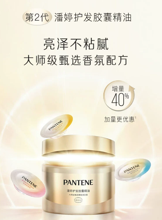 潘婷胶囊精油怎么用？潘婷胶囊精油值得入手吗