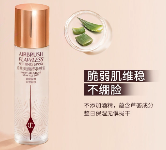 CT定妆喷雾好用吗?CT定妆喷雾成分有哪些