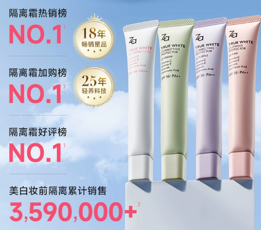 za隔离霜含重金属吗?Za隔离霜孕妇能用吗