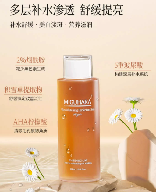miguhara爽肤水美白吗？miguhara爽肤水含酒精吗