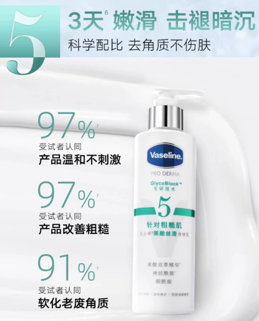 凡士林5号果酸身体乳好用吗？能去鸡皮吗