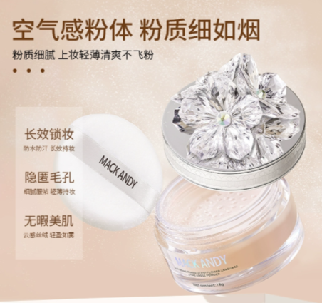 玛可安迪散粉好吗？玛可安迪散粉适合干皮吗