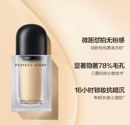 完美日记微距粉底液效果好吗?完美日记微距粉底液值入手吗
