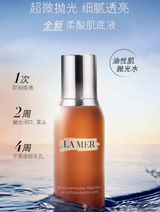 海蓝之谜柔酸肌底液功效?海蓝之谜柔酸肌底液可以天天用吗