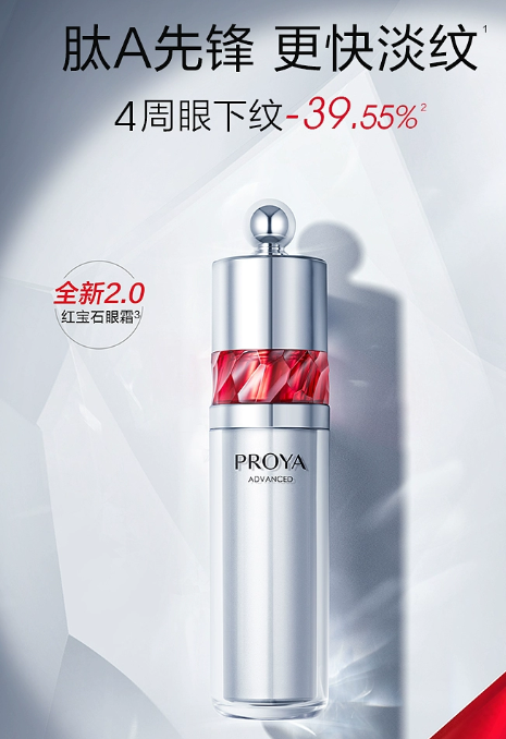 珀莱雅红宝石眼霜好用吗？珀莱雅红宝石眼霜白天可以用吗