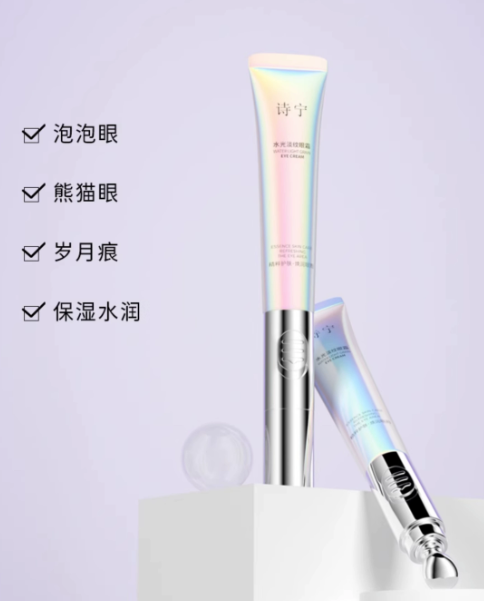 诗宁眼霜适合20岁用吗？诗宁眼霜怎么样