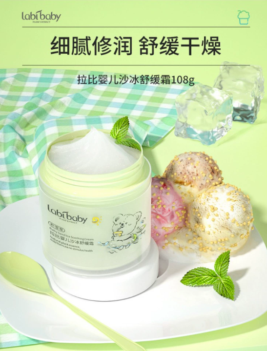 拉比婴儿沙冰舒缓霜怎么样？拉比婴儿沙冰舒缓霜功效作用