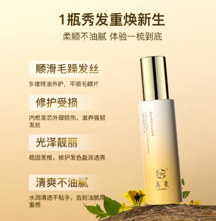 受损发质用什么护发精油效果好？乌蔓护发精油怎么用