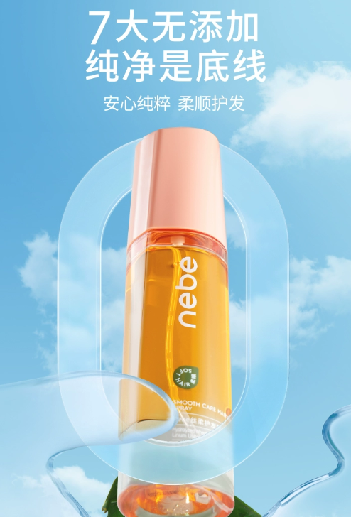 公认好的护发喷雾有哪些?nebe护发喷雾值得入手吗