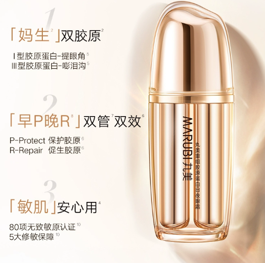 丸美双胶原眼霜成分有哪些？丸美双胶原眼霜适合什么年龄