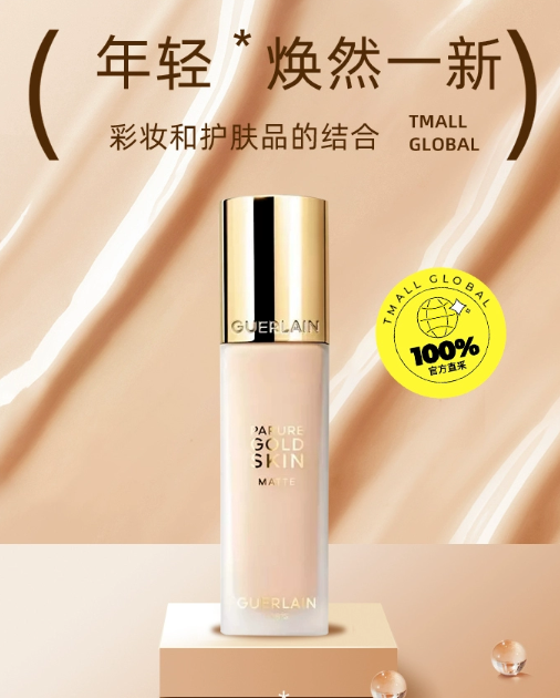 娇兰金钻粉底液好用吗？娇兰金钻粉底液有防晒功能吗