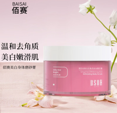 佰赛磨砂膏好用吗？佰赛磨砂膏使用方法