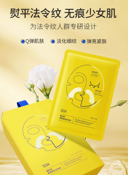 效果好的法令纹贴有哪些?sdx法令纹贴贴多久