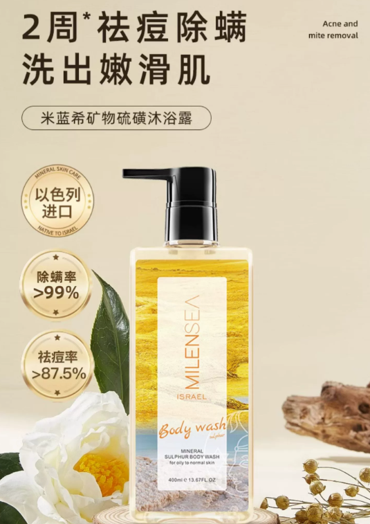 米蓝希硫磺沐浴露成分有哪些?米蓝希硫磺沐浴露值得入手吗