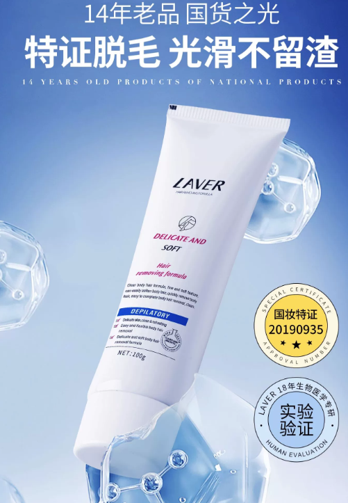 LAVER脱毛膏好用吗?LAVER脱毛膏可以脱腋下吗