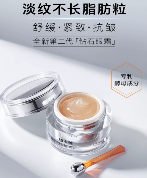 植卡美弹润焕亮眼霜好用吗？植卡美弹润焕亮眼霜使用方法