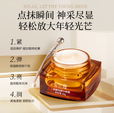 卡兰度眼霜有效果吗？卡兰度眼霜真的有用吗