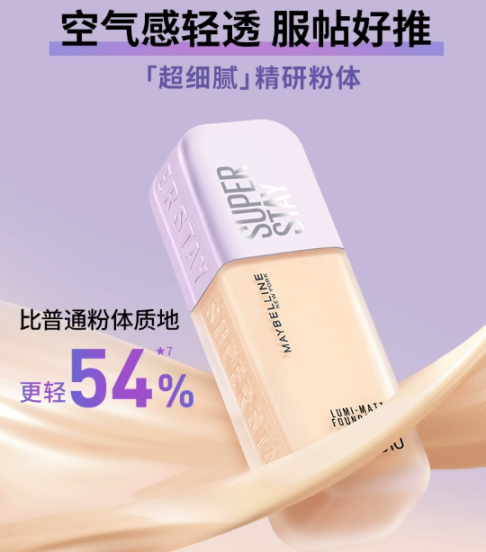 美宝莲轻亲持妆粉底液好用吗?美宝莲轻亲持妆粉底液怎么样